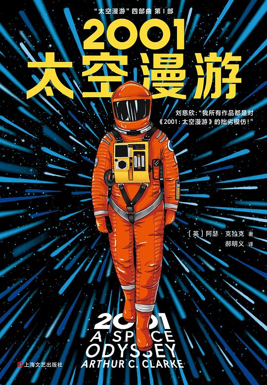 2001:太空漫遊
