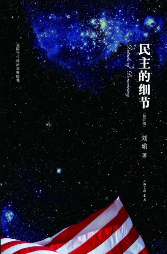 民主的细节